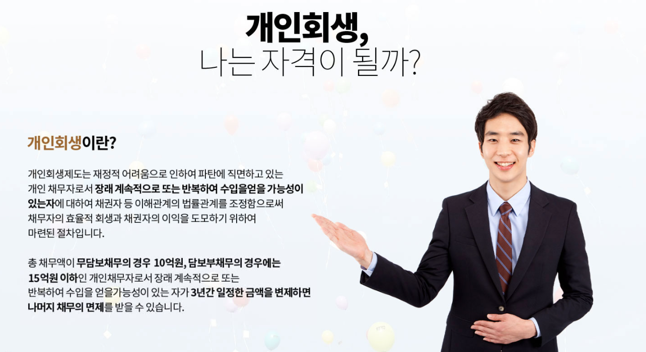 광주 북구 개인회생 신청자격 안내