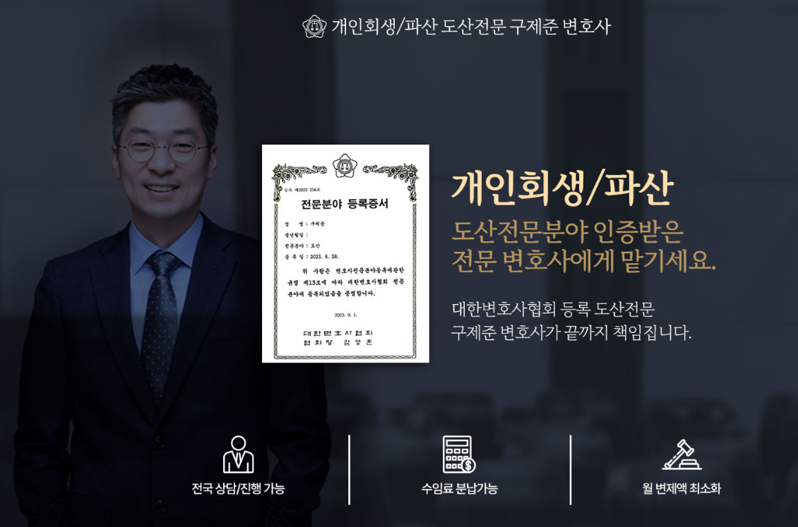 법무법인 서앤율 개인회생 파산 안내